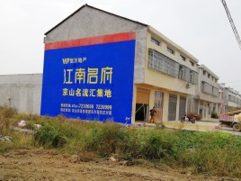 永善墙体广告公司全面解决农村墙体广告痛点