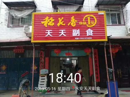 永善的门店生意好坏 差距从门头招牌开始