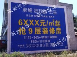 永善墙体广告为什么是企业最优选择？