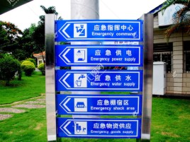 永善标识导向系统设计需要掌握的四大元素