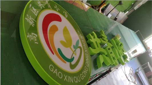 永善常见的发光字类型