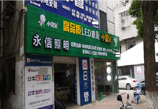 永善喷绘布门头招牌制作过程