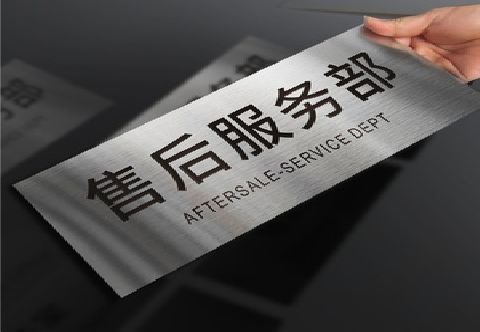 永善不锈钢腐蚀牌的制作方法。
