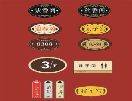 永善门牌设计制作三要素。