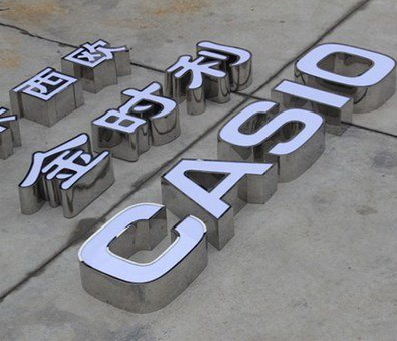 永善为何不锈钢发光字备受欢迎？